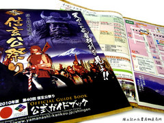 信玄公祭りガイドブック