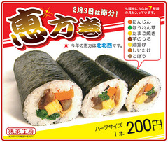 20120125恵方巻.jpg