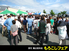 20120610もろこしフェア1.jpg
