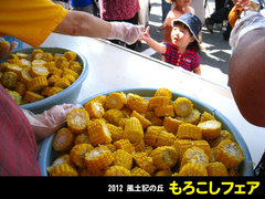 20120610もろこしフェア5.jpg