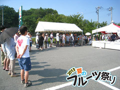 2013フルーツ祭り2.jpg