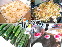 2013フルーツ祭り6.jpg