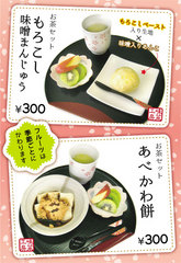 20140207お茶セット.jpg
