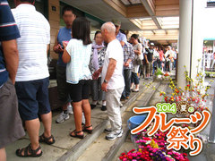 20140810frf1.jpg