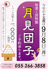 20140827tsukimi.jpg