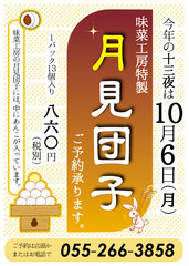 20140928tsukimi.jpg