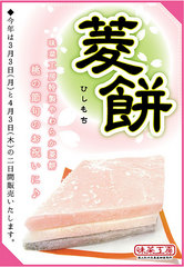 2014hishimochi.jpg