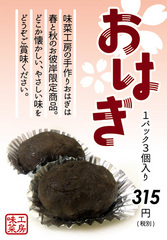 20150320ohagi2.jpg