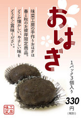 20150920ohagi.jpg