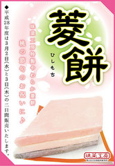 20160227hishi.jpg