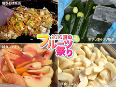 20160811fruitsfair005.jpg
