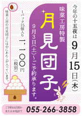 2016tsukimi.jpg