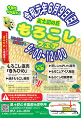 2019もろこしフェア小サイズ.jpg