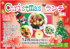 2019クリスマスランチ.jpg