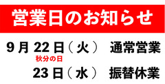 20200921f振替休業.jpg