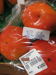 20200924早秋柿.jpg