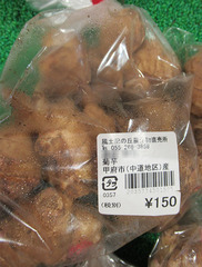 20201108菊芋.jpg