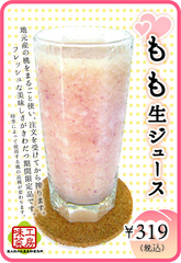 2021桃生ジュースweb.jpg