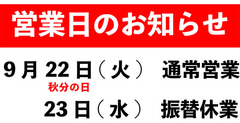 9月営業web.jpg