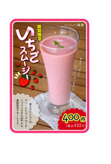 いちごスムージー-コピー.jpg