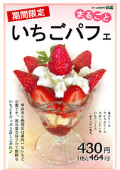 いちごパフェ.jpg