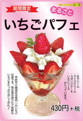 いちごパフェ2020小.jpg