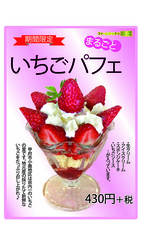 いちごパフェ2021web.jpg