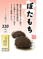おはぎ2015秋-コピー.jpg