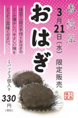 おはぎ2019春.gif