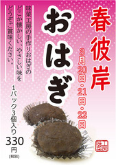 おはぎ2020春.jpg