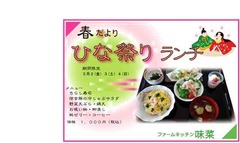 ひな祭りランチ.jpg