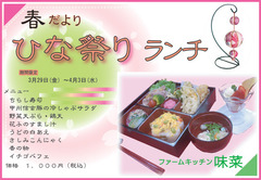 ひな祭ランチ-2019最終.jpg