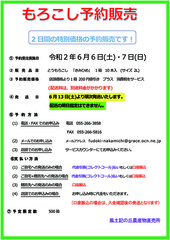 もろこし予約販売20200606-2.jpg