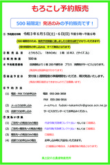 もろこし予約販売2021060最終決定.jpg