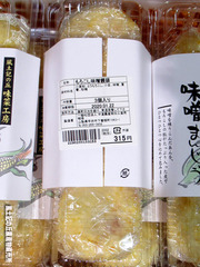もろこし味噌饅頭パック裏3.jpg