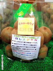 イエローキウイ Golden-King1030.jpg