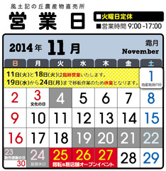 カレンダー10-11-2014.jpg