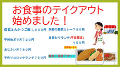 テイクアウトHP.jpg