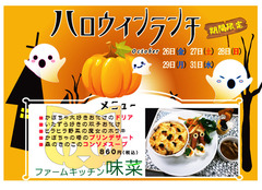ハロウインランチ2018b.jpg