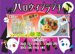 ハロウインランチ2019.jpg