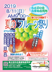 フルーツ祭り2019.jpg