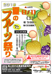 フルーツ祭りS.-3ai.jpg