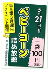 プチイベント5月.jpg