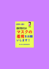 マスク着用のお願いtuitta.jpg