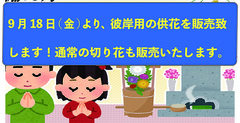 供花販売ためしツイッタ-1.jpg