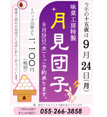 十五夜(予約)2018.jpg