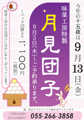 十五夜(予約)2019.jpg