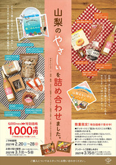 山梨ポスター掲示済み.jpg