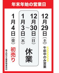 年末年始営業日-コピー.jpg