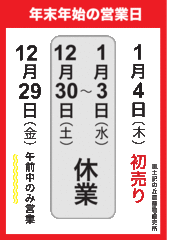 年末年始営業日.gif